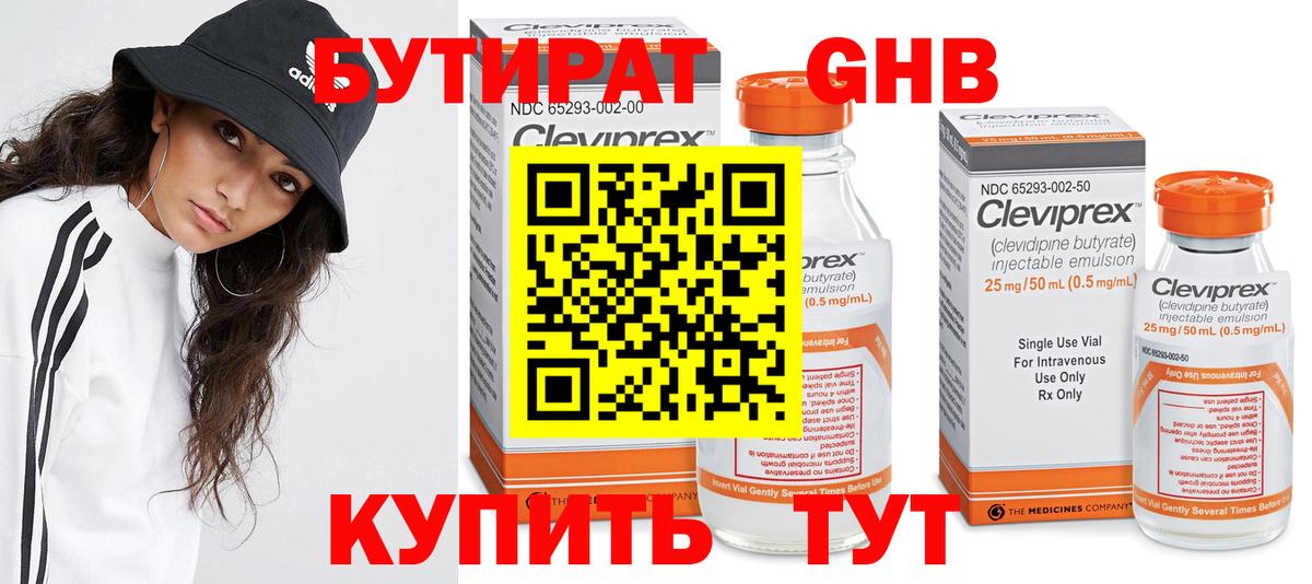 Бутират вода  Вход с VPN  БУТИРАТ  Заринск 