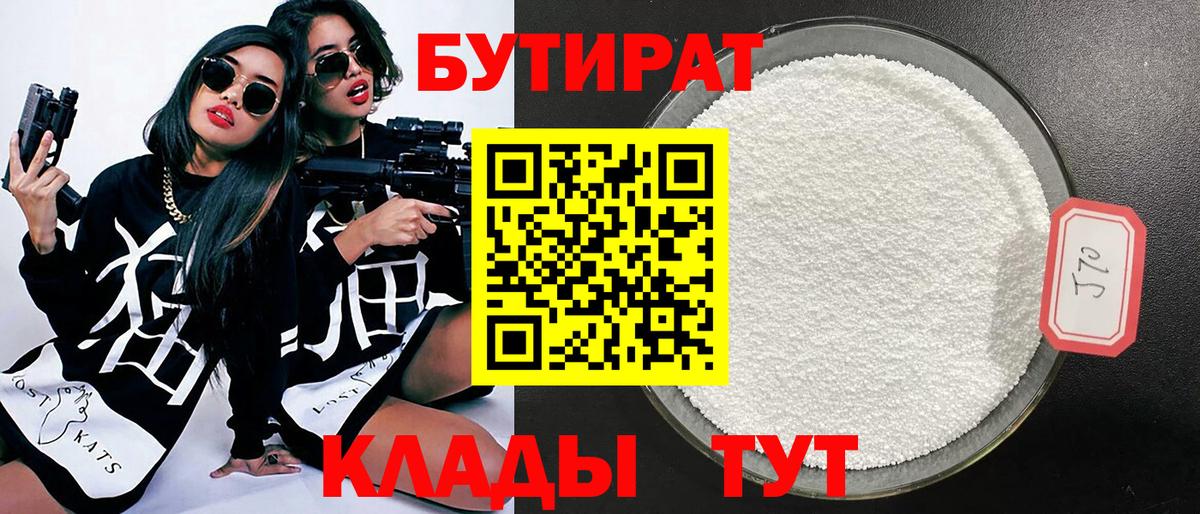 БУТИРАТ BDO 33% Заринск