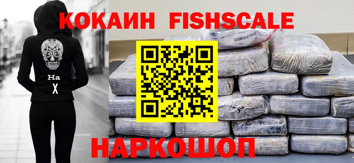 Заринск  Кокаин Колумбийский  Вход с VPN  КОКАИН Fish Scale 