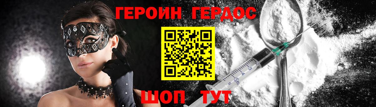 ГЕРОИН Heroin Заринск