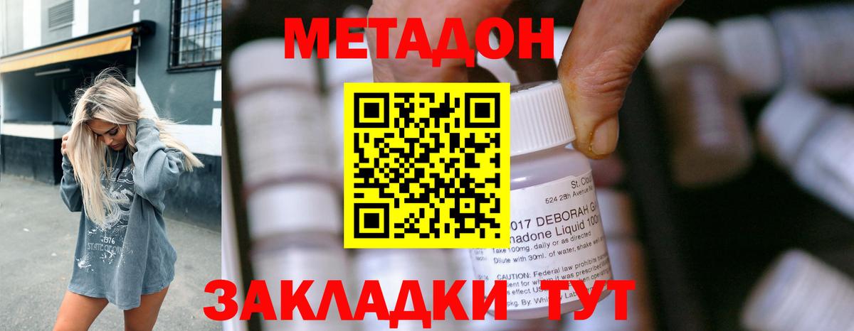 Заринск  площадка состав  МЕТАДОН VHQ  Вход с VPN  Метадон methadone 